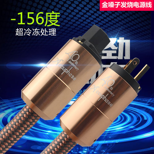 金40周年HiFi音响胆机 功放 CD机 连接线 发烧电源线包邮 - 图0