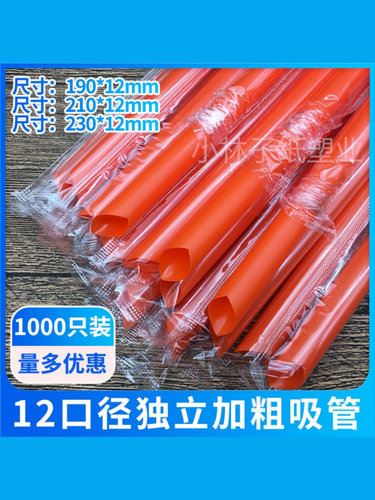 1000支装12mm口径加粗加长珍珠奶茶爆爆珠外卖一次性单只包装吸管 - 图2