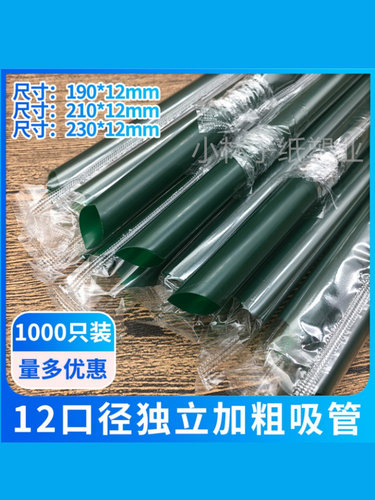 1000支装12mm口径加粗加长珍珠奶茶爆爆珠外卖一次性单只包装吸管 - 图0