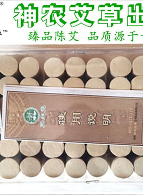 加粗加长艾柱神农艾草金艾柱蕲艾