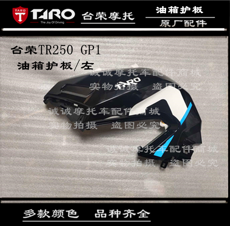 台荣TR250R GP1摩托车全车壳外壳头罩边条油箱护板前围包围牌照灯 - 图3