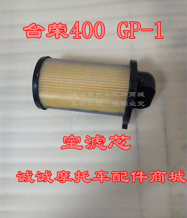 台荣SY400 GP-1 TR200 GP2摩托车原装空滤芯气防尘滤芯防尘保养品 - 图0