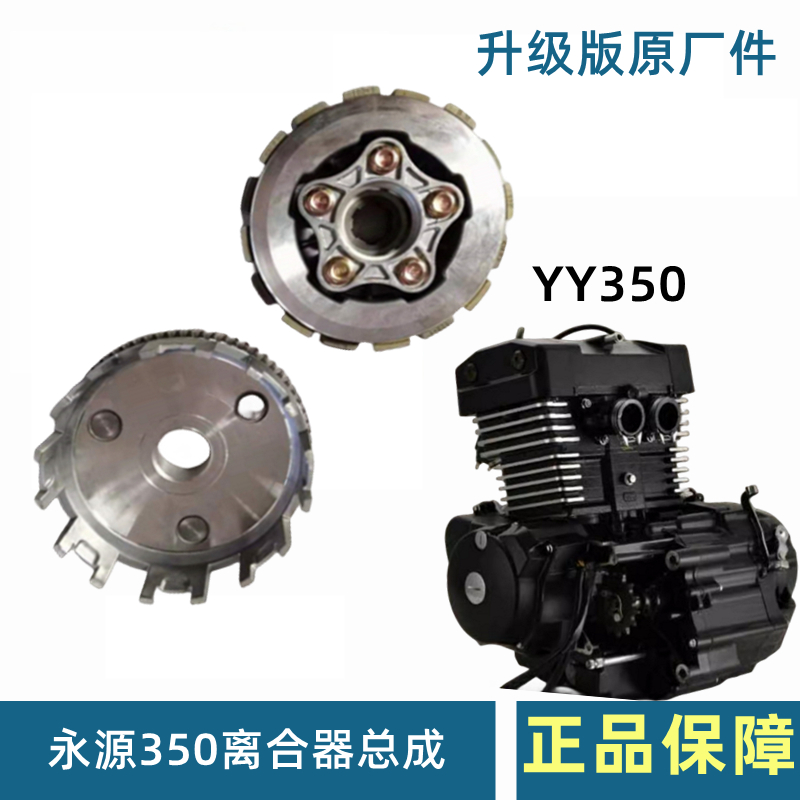 永源350离合器总成双缸仿赛摩托车400原厂大鼓小鼓5柱摩擦片正品-图2