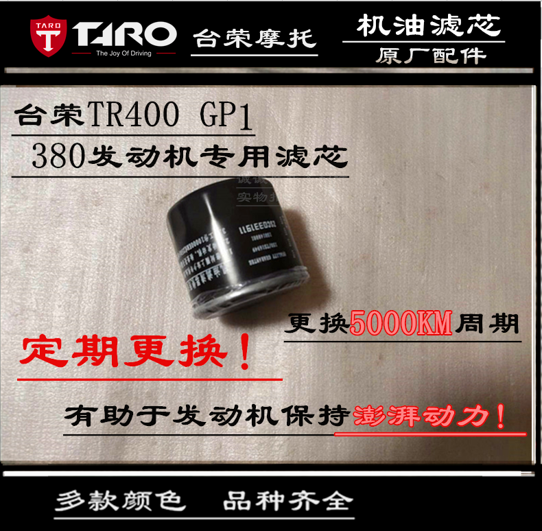 台荣SY400 GP-1 TR200 GP2摩托车原装空滤芯气防尘滤芯防尘保养品 - 图3