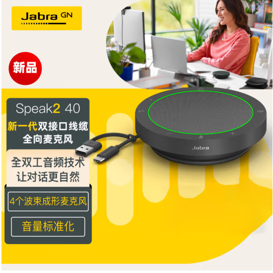 Jabra/捷波朗 Speak2 40 55 75 二代会议麦克风扬声器蓝牙音响 - 图2