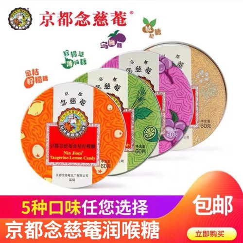 3盒进口京都念慈庵枇杷糖60g枇杷 女教师节礼物盒 - 图1