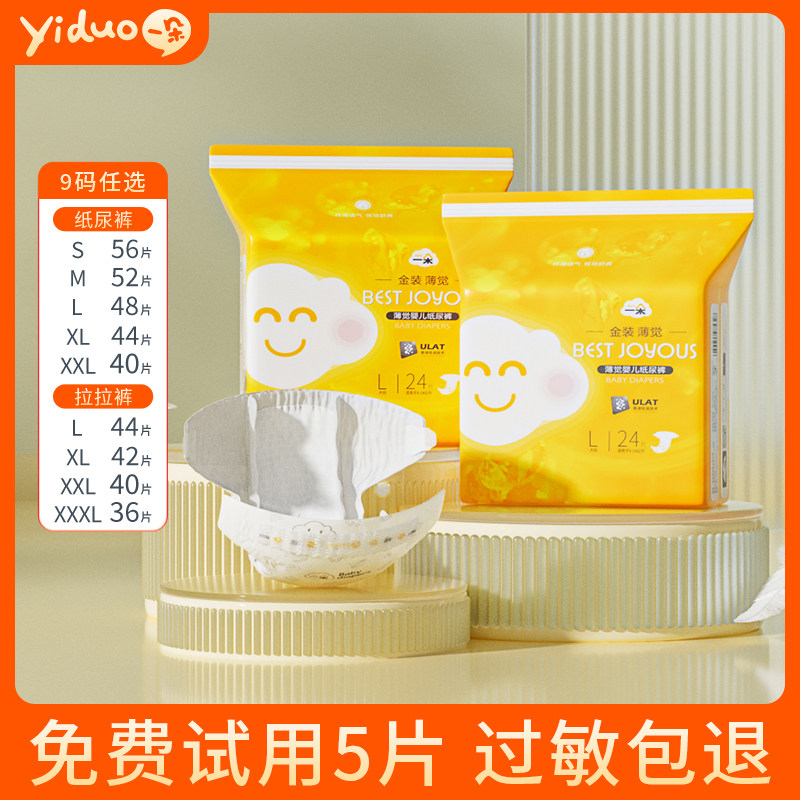 一朵金装薄觉拉拉裤男女宝宝纸尿裤超薄透气亲肤学步裤SML-XXXL,淘宝优惠券,粉丝福利购,淘宝优惠卷