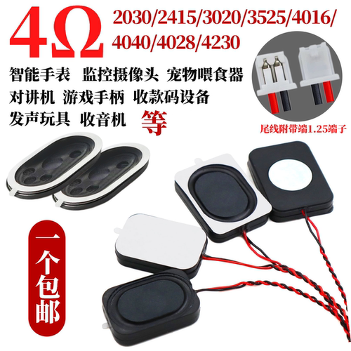 小喇叭扬声器4Ω/8Ω1W音响功放DIY配件带1.25端子线中号2W/3W - 图2