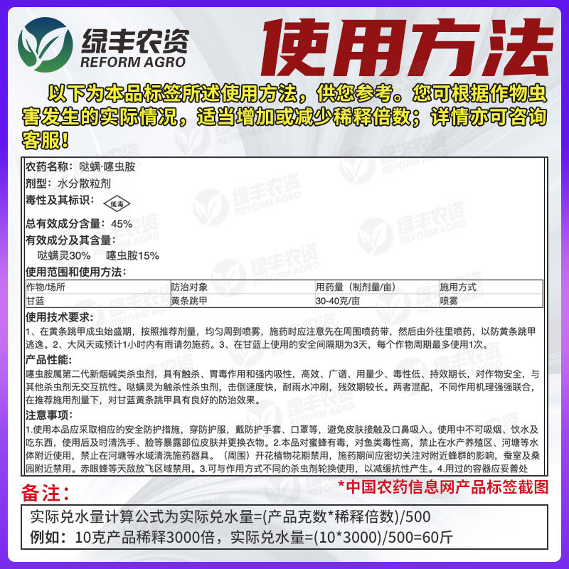 马剑45%哒螨噻虫胺哒螨灵甘蓝蔬菜黄条跳甲专用药内吸杀虫剂农药,淘宝优惠券,粉丝福利购,淘宝优惠卷