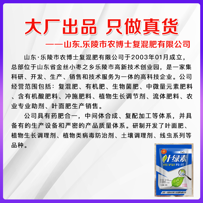 农博士叶绿素氨基酸叶面肥月季黄瓜黄叶病黄叶药叶绿素控旺水溶肥-图0