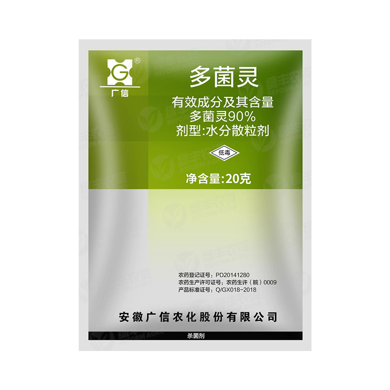 广信90%多菌灵多箘茵灵月季花卉多肉菌核病黑腐病农药植物杀菌剂 - 图3