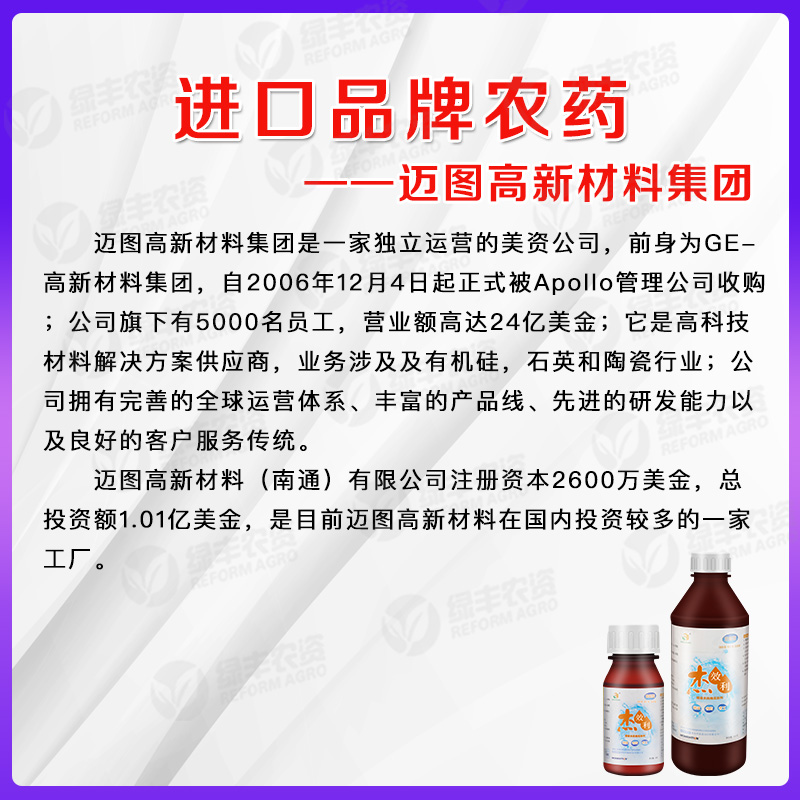 美国迈图杰效利农药助剂 农用有机硅助剂农药增效剂展着渗透剂50g - 图0