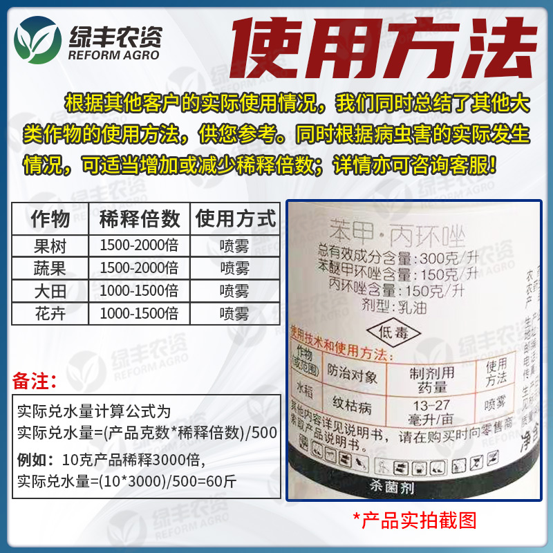 兴农苯甲丙环唑玉米葡萄黑痘病水稻豆角梨树锈病专用控旺药杀菌剂 - 图2