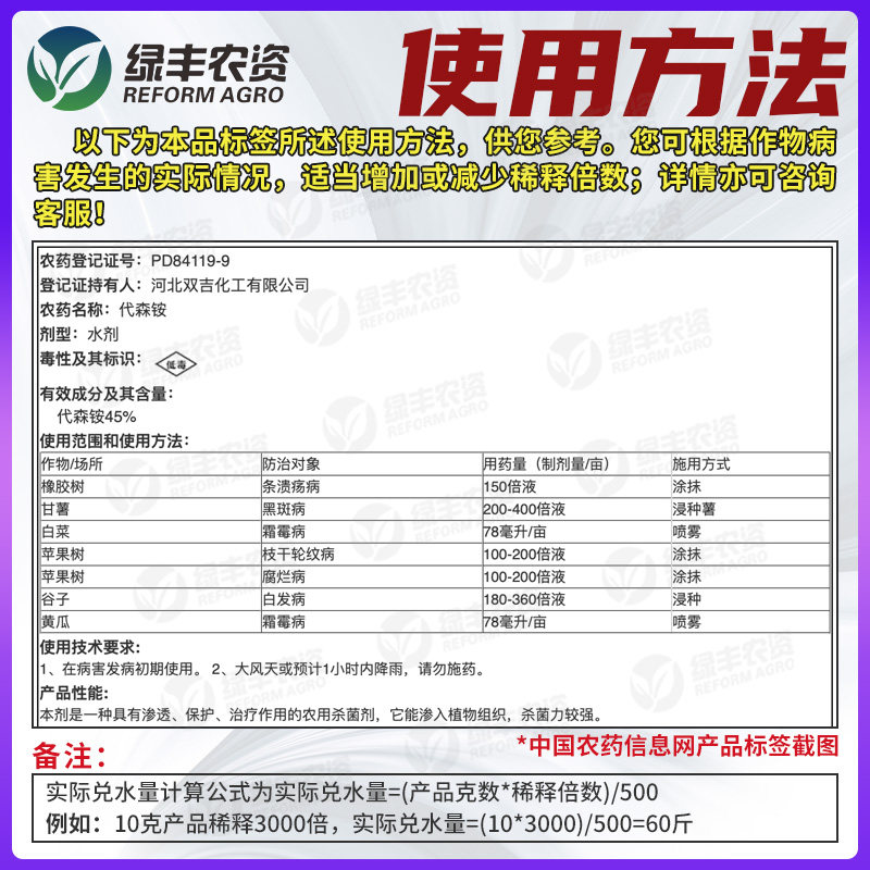 双吉代森铵代森胺水剂黄瓜苹果树腐烂病霜霉病农药清园净园杀菌剂