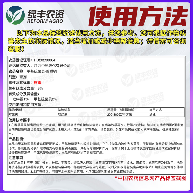 实佳3%甲基硫菌灵喹啉铜果树腐烂病树木涂抹剂糊剂植物伤口愈合剂 - 图2