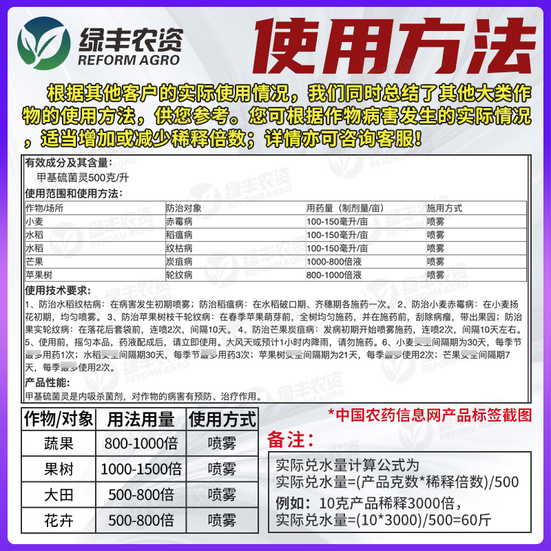 日曹甲基托布津甲基硫菌灵稻瘟病苹果轮纹病芒果炭疽病甲托杀菌剂 - 图2