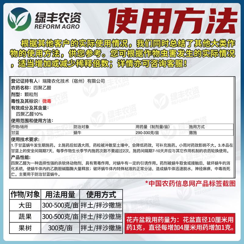 正器四聚乙酫乙醛菜地杀蜗牛药专用灭软体虫鼻涕虫花园蛞蝓杀虫剂 - 图2