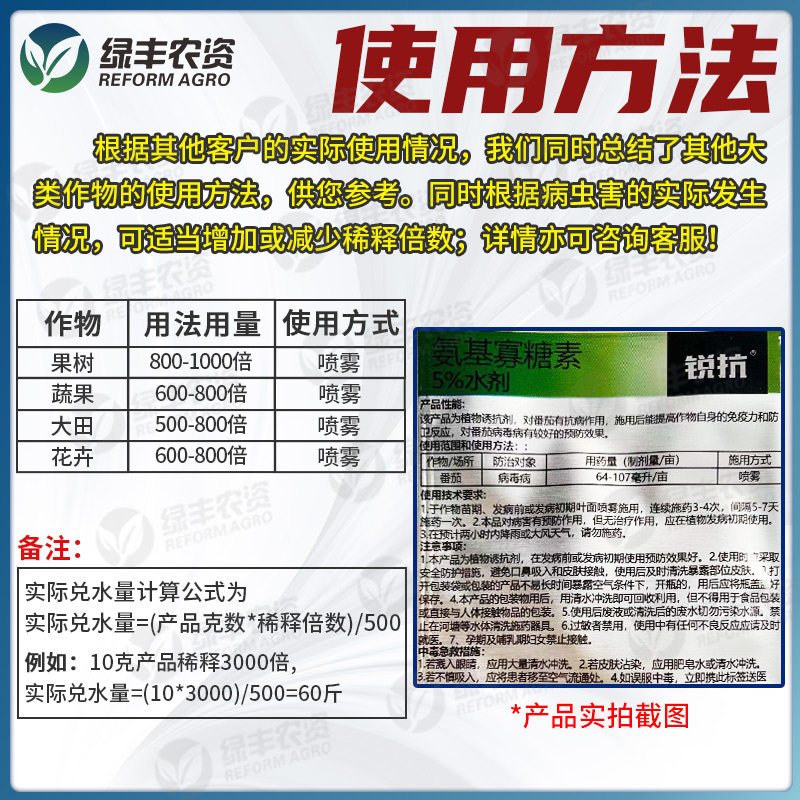 沪联锐抗5%氨基糖寡糖素 西红柿番茄病毒病专用药农药杀菌剂,淘宝优惠券,粉丝福利购,淘宝优惠卷