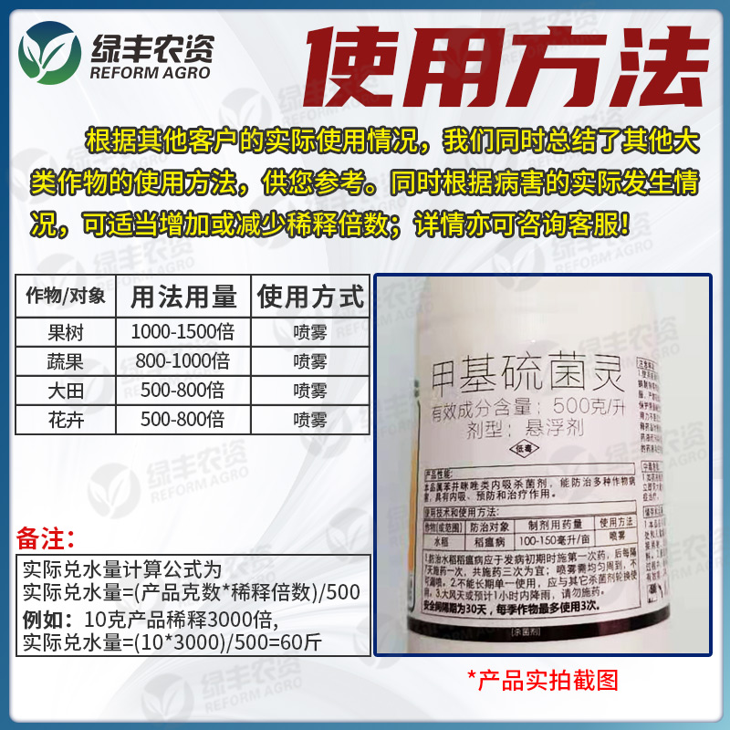 标正甲托50%甲基硫菌灵 苹果轮纹病白粉病小麦赤霉病褐斑病专用药 - 图2