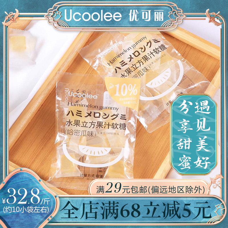 优可丽橡皮糖果味魔方水晶香甜西瓜哈密瓜软糖独立小包500克/斤