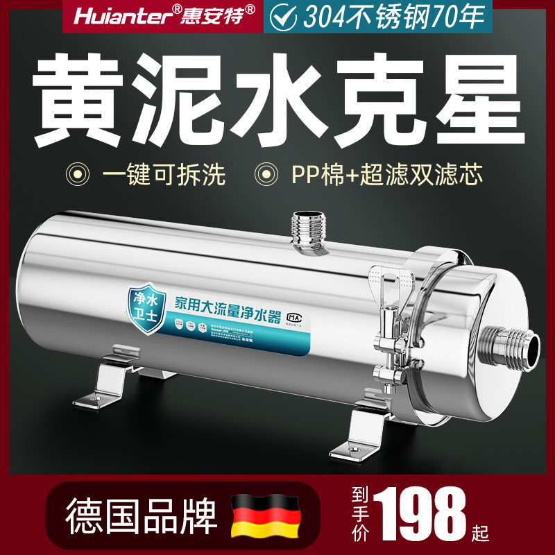 惠安特不锈钢净水器家用黄泥水农村 惠安特净水器