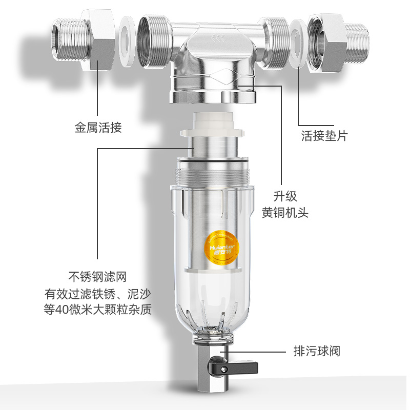 惠安特前置净水器中央全屋大流量除水垢自来水过滤器家用净水机