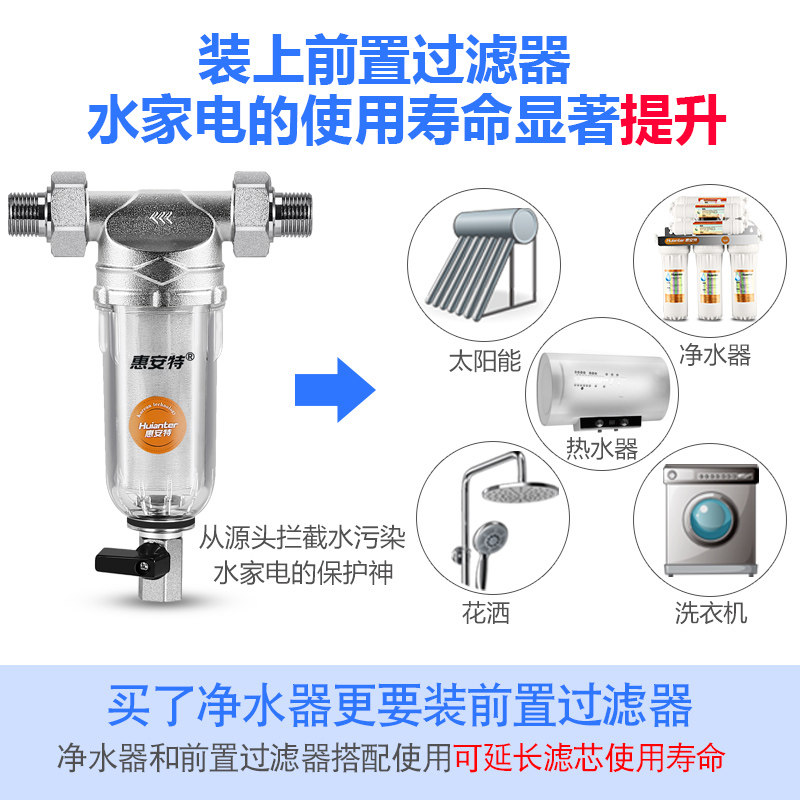 惠安特中央全屋大流量除水垢净水器 惠安特净水器