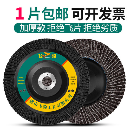 百叶片抛光片角磨机百叶轮打磨片平面砂布轮磨片100/125/150/180 - 图0