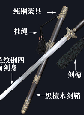 手工制作宝剑花纹钢长款长剑