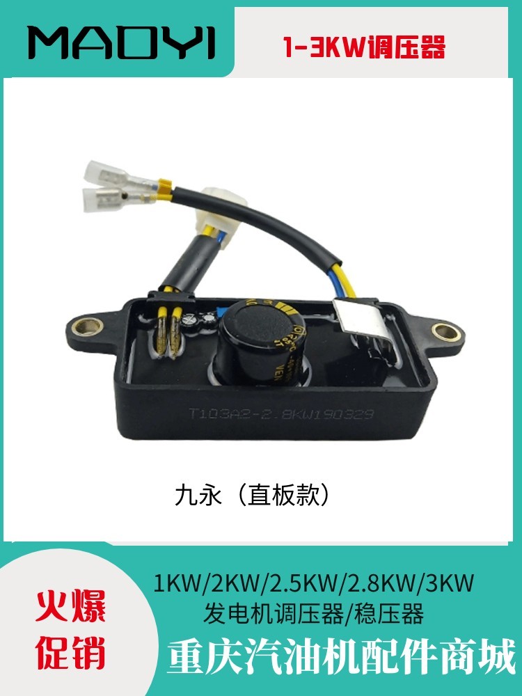 1-3KW发电机长方形重庆九永调压器220v950稳压器整流器月牙调压器