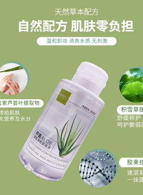 法兰琳卡芦荟清爽温和净颜卸妆水