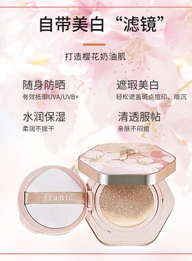 法兰琳卡气垫BB霜防晒遮瑕美白润