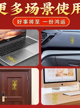 2026太岁锦囊护身符手机贴纸