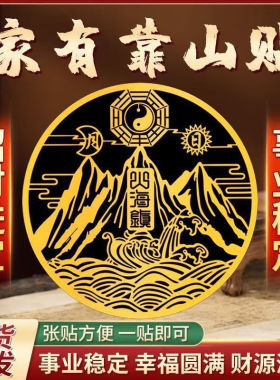 马上有钱中式靠山山海镇招财摆件