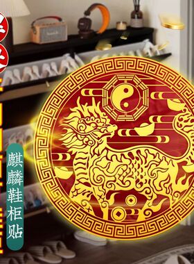 马上有钱隐形招财鞋柜门贴