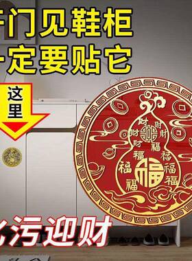 葫芦贴纸诸事顺利鞋柜鞋架鞋柜门招财摆件家用迎财
