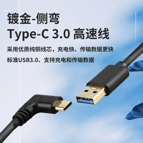 USB3.0转type-c高速数据线data Cable直侧弯90度便携超级快充电线 - 图1