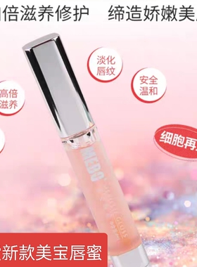 美宝修护润唇蜜修复唇干唇裂超好