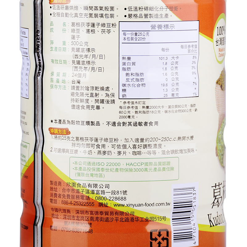 欣园台湾进口野生葛根粉茯苓粉莲子绿豆粉食用熟五谷粗粮早餐粉-图1