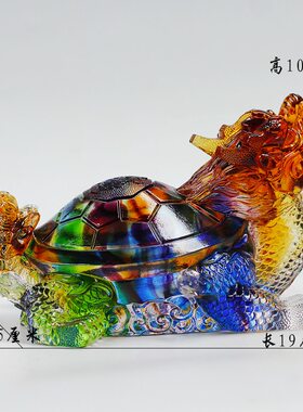 古法琉璃聚气补缺龙龟