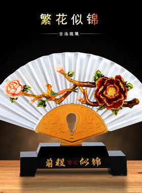 扇子前程似锦摆件装饰古法琉璃