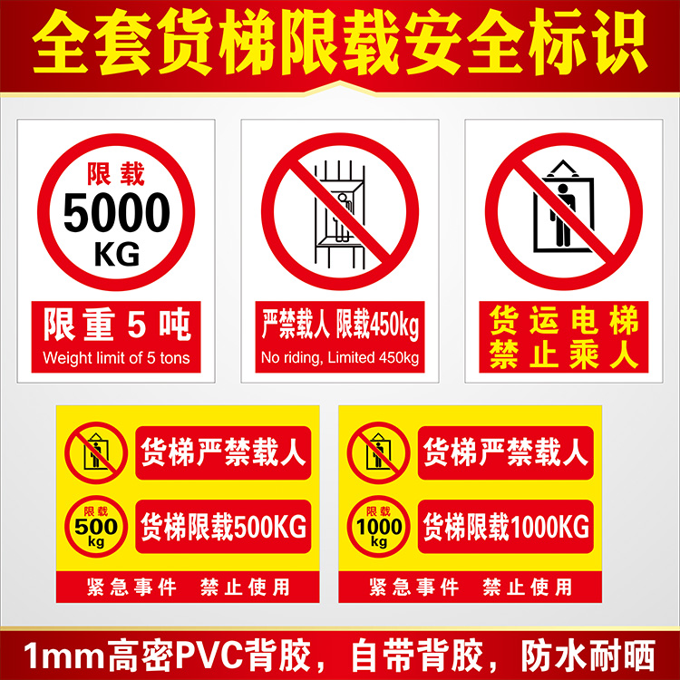 货梯严禁乘人警示牌货梯严禁载人限载2吨安全标识牌货梯限重警告标志提示牌 电梯标识贴纸货运电梯禁止超载图 - 图0