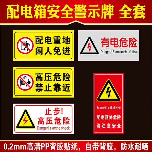 配电箱标识牌配电室电源柜有电危险高压低压配电房机房重地闲人免进小心请勿靠近触摸下严禁堆放锅炉房标志牌 - 图2