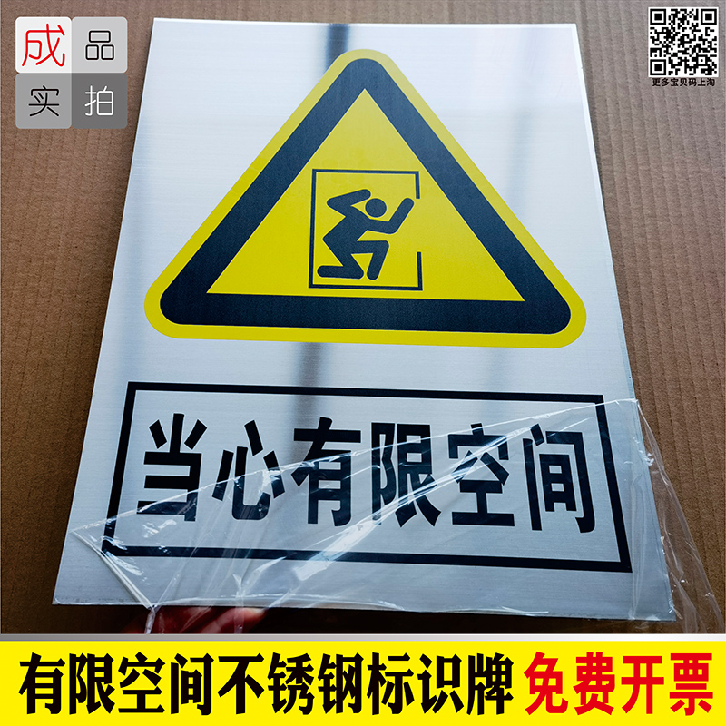 当心有限空间不锈钢警示牌受限空间铝板标识牌密闭安全告知牌作业操作规程告示严禁入内指示牌提示挂牌标贴纸 - 图1