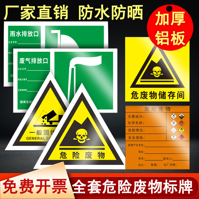 危险废物标识牌危废间全套警示牌化学品危险品储存间存放区有毒有害易燃标签不干胶贴纸废机油活性炭漆渣标示-图0