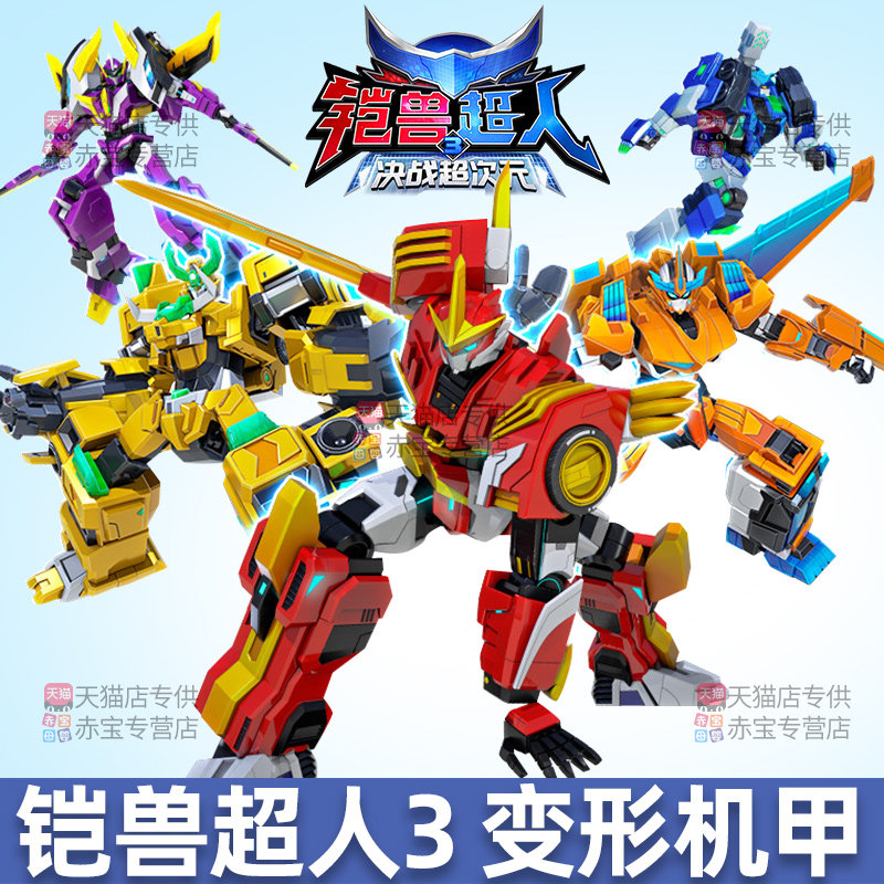 铠兽超人3玩具决战超次元合体变形机器人男孩金刚儿童6岁以上凯三,淘宝优惠券,粉丝福利购,淘宝优惠卷