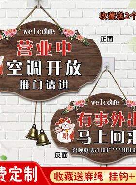 空调开放正在营业中挂牌双面可定制有事外出玻璃门店铺门口提示牌