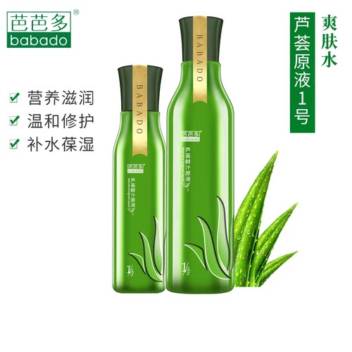 芭芭多 芦荟鲜汁原液1号400ml 保湿补水清爽柔肤爽肤水护肤品专柜 - 图0