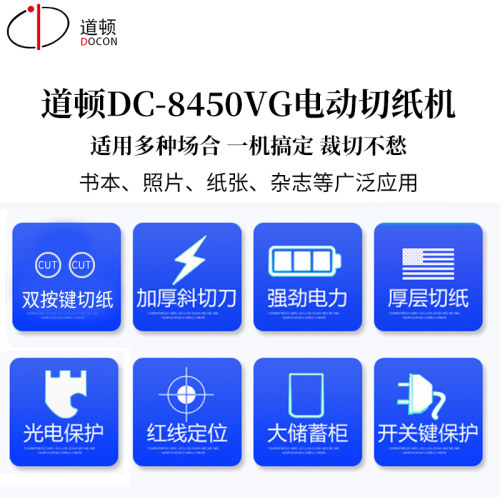 道顿DC-8450VG A3幅面400页电动厚层切纸机 标书文件书本合同档案书籍图文店裁纸机裁切刀裁纸器切纸刀 - 图0