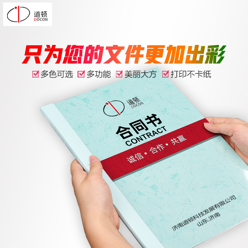 道顿 A4 180g平面皮纹纸胶装机铁圈胶圈夹条装订机标书文件书本合同档案封面封皮纸-图3